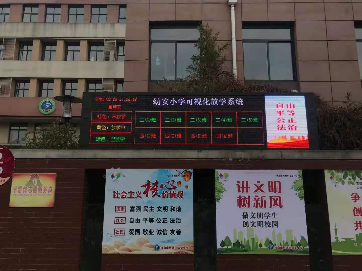 放学信息系统（排队放学系统）